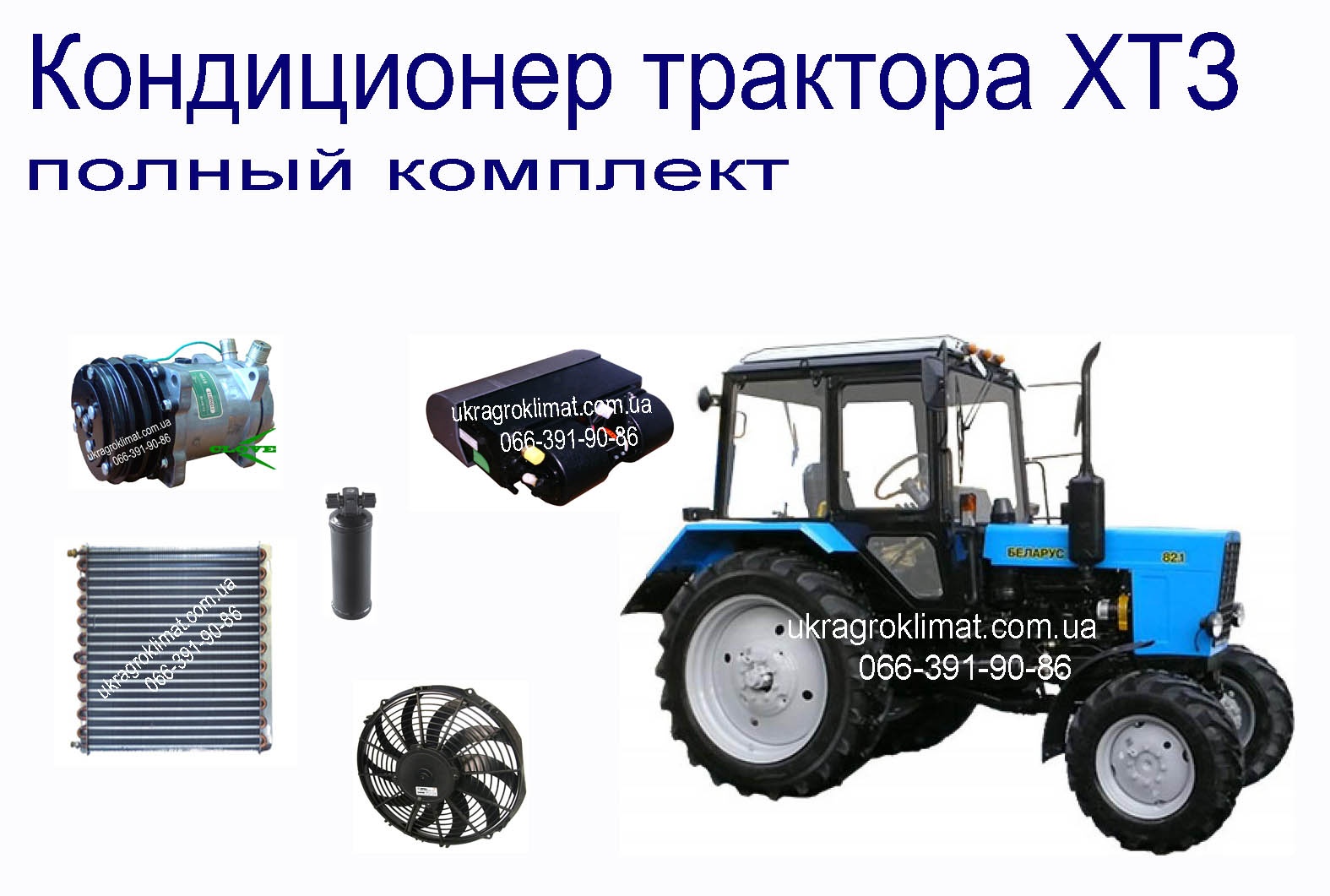Кондиционер в трактор Кондиционер в трактор
