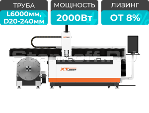 Оптоволоконный лазер для резки листового металла и труб XTC-1530HT/2000 Raycus/Reci