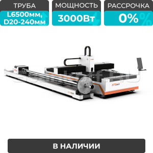 Оптоволоконный лазерный станок для резки листов и труб XTC-1530HT/3000 Raycus