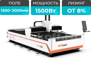 Оптоволоконный лазерный станок по металлу XTC-1530H/1500 Raycus