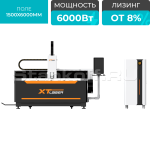 Оптоволоконный лазерный станок для резки металла XTC-1560W/6000 Raycus/Reci