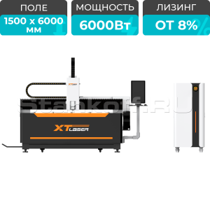 Оптоволоконный лазерный станок для резки металла XTC-1560W/6000 Raycus/Reci