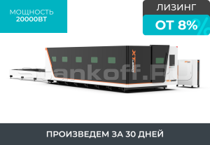 Высокомощный оптоволоконный лазерный станок в защитной кабине XTC-1560GP/20000 Raycus