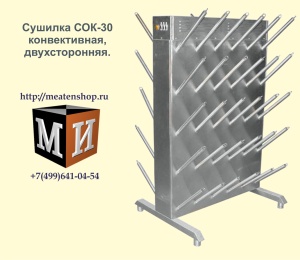 Сушилка для обуви конвективная СОК-20