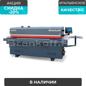 Автоматический кромкооблицовочный станок Sicar EB-220 (4 операции)