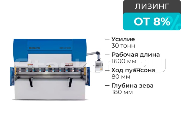 Листогибочный 2-осевой гидравлический пресс HBM 30/1600C TP10S