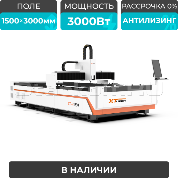 Оптоволоконный станок для резки металла XTC-1530H/3000 Raycus/Reci
