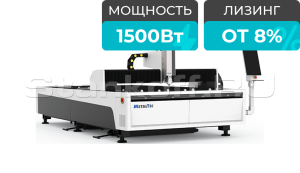 Оптоволоконный лазерный станок для резки металла MetalTec 1530S/1500 Raycus