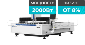 Оптоволоконный лазерный станок для резки металла MetalTec 1530S/2000 Raycus