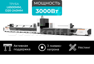 Оптоволоконный труборез с сервостолом и активной поддержкой труб XTC-TP240/3000 Raycus Servo 6+6
