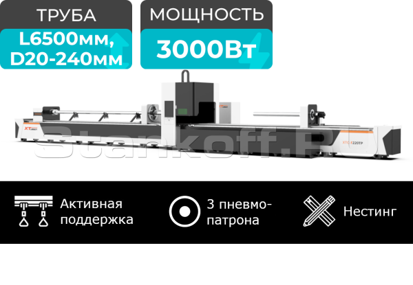 Оптоволоконный труборез с сервостолом и активной поддержкой труб XTC-TP240/3000 Raycus Servo 6+6