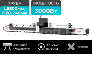 Оптоволоконный труборез с сервостолом и активной поддержкой труб XTC-TP240/3000 Raycus Servo 6+6
