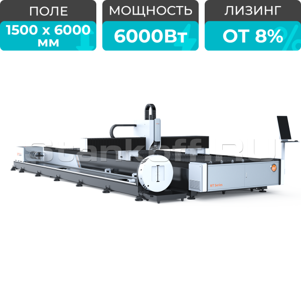Оптоволоконный лазер для резки листового металла и труб XTC-1560WT/6000 Raycus