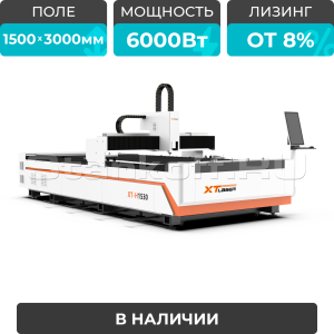Оптоволоконный лазер для резки металла XTC-1530H/6000 Raycus/Reci