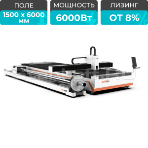 Оптоволоконный лазер для резки листового металла и труб XTC-1560HT/6000 Raycus/Reci