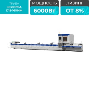 Волоконный лазерный труборез с наклонной головой A16/6000 Raycus 5-Axis