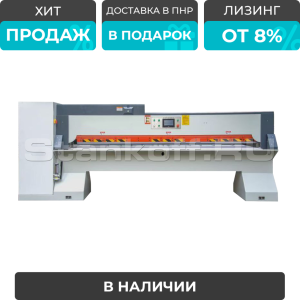 Гидравлическая гильотина для шпона MD310