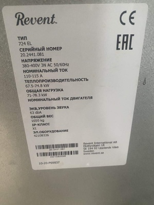 Ротационная печь Revent 724EI