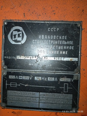 ИР800