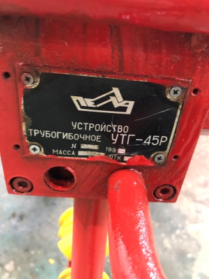 Трубогибочное устройство УТГ-45Р