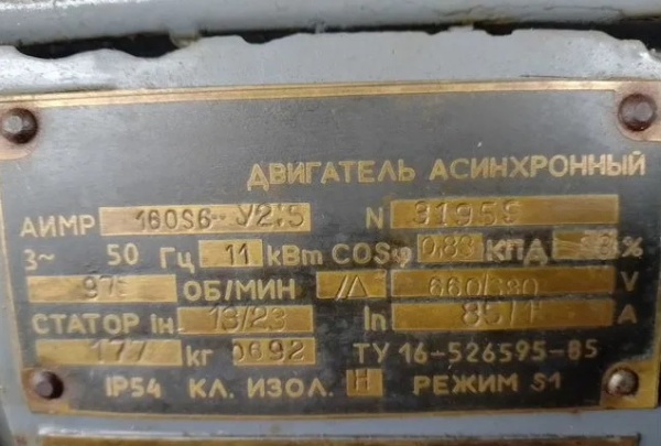 Электродвигатель АИМР 160 S6 Y2.5 11квт 975 об/мин