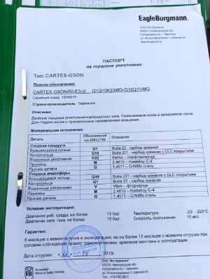 Уплотнение торц. Cartex-GSDN/50-E3-U EAGLE BURGMANN