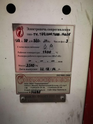 Электропечь для литья алюминия