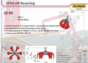 Стационарный гидроманипулятор Epsilon S260L102