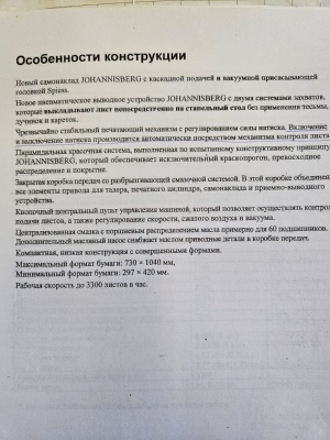 Тиснение стопцилиндр Miller Johannisberg 104, А1 формат
