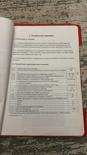 Обжарка продуктов в потоке горячего воздуха аж-200