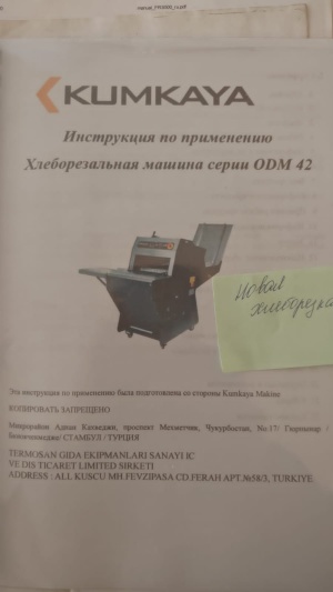 Хлеборезательный аппарат kumkaya ODM 42