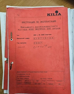 Куттер вакуумный KILIA 200л