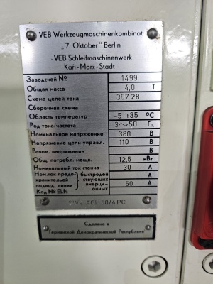 Шлифовальный станок для круглого наружного шлифования колец подшипников SWa AGL 50 (АГЛ 50) WMW