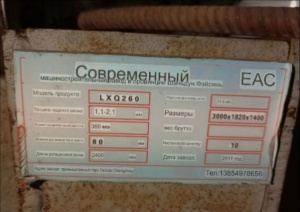 Лущильный станок для шпона LXQ-260