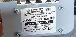Светильник Светодиодный Промышленный ссм-ссп-03-100 Вега 100