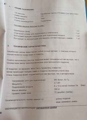 Наполнитель поддонов T.F.C. (Tray-vulmachine T.F.C.)+Барабанная сеялка (Trommel zaaimachine)