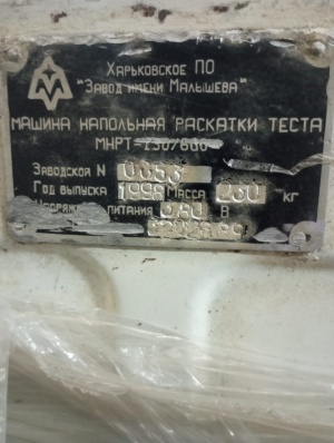 Машина напольная для раскатки теста мнрт-130/600