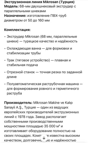 Для производства пластиковых и пвх труб