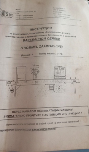 Наполнитель поддонов T.F.C. (Tray-vulmachine T.F.C.)+Барабанная сеялка (Trommel zaaimachine)