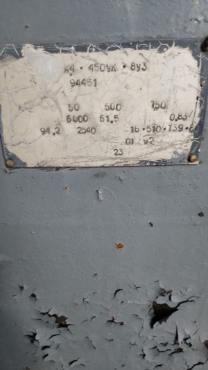 Эл./двиг. А4 - 450УК- 8У3 500 кВт /750об