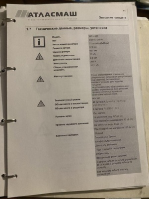Измельчитель WS-600