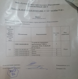Механизм устройство прицепное УПП-5
