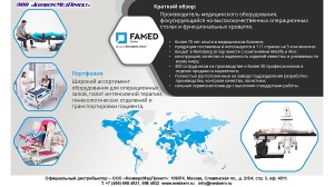 Операционный стол Optima универсальный электрогидравлический карбоновый, с низким опусканием ложа, Famed Zywiec, Польша