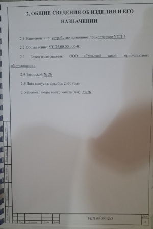 Механизм устройство прицепное УПП-5