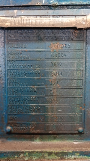 Smеral LКO-315