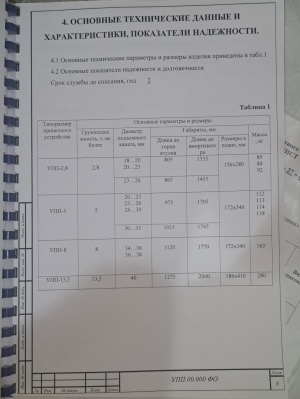 Механизм устройство прицепное УПП-5