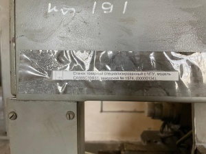 Станок токарный трубонарезной СА565С10Ф31 с чпу