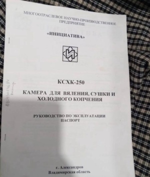 Камера вяления, сушки и холодного копчения рыбы