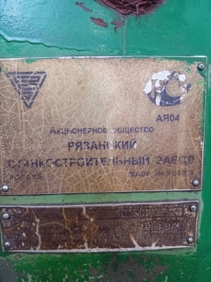 Станок токарный 1М63Н -0 короткий Рязань