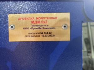 Дробилка молотковая мдм 5*2